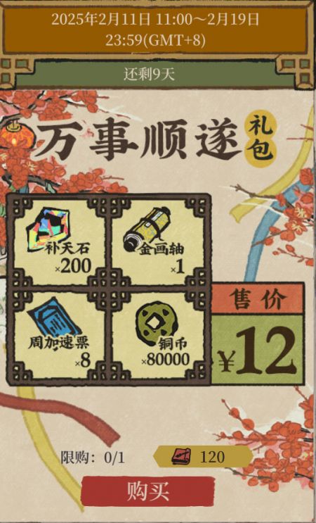 20250211竖版万事顺遂礼包.jpg