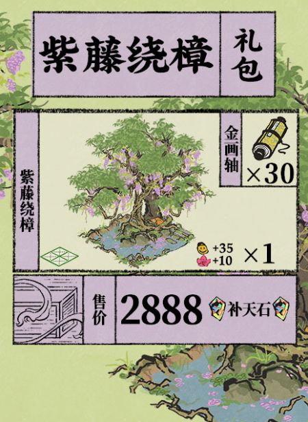 20260408紫藤绕樟礼包.jpg