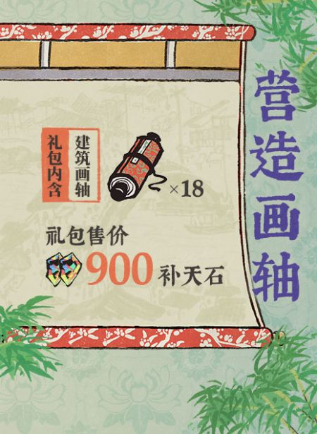 20250829营造画轴礼包.jpg