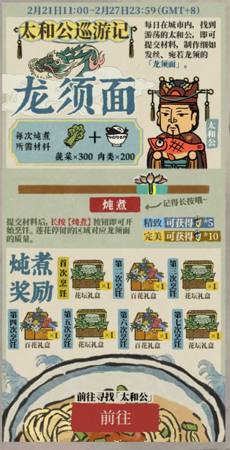 20250221竖版太和公巡游记.jpg