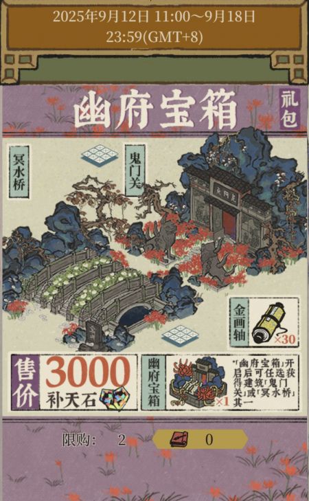 20250912幽府宝箱礼包.jpg