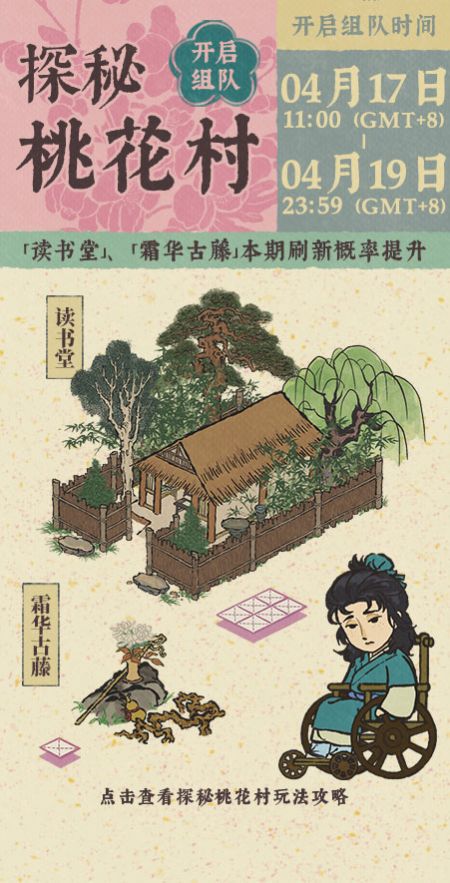 20260417探秘桃花村.jpg