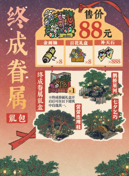 20250829终成眷属礼包.jpg