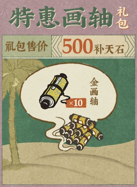 20250403特惠画轴礼包.jpg