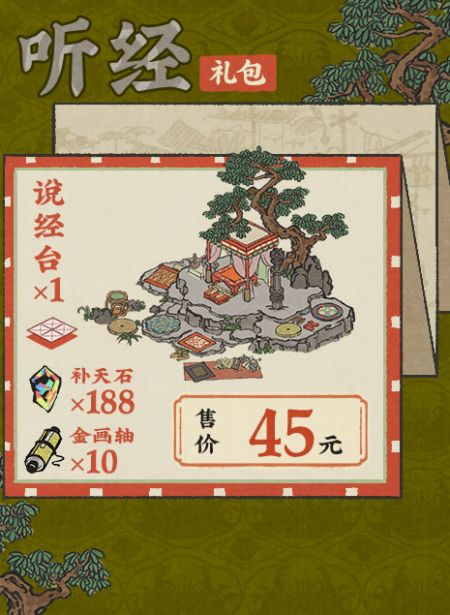 20250520听经礼包.jpg