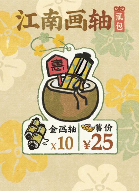 20250313江南画轴礼包.jpg