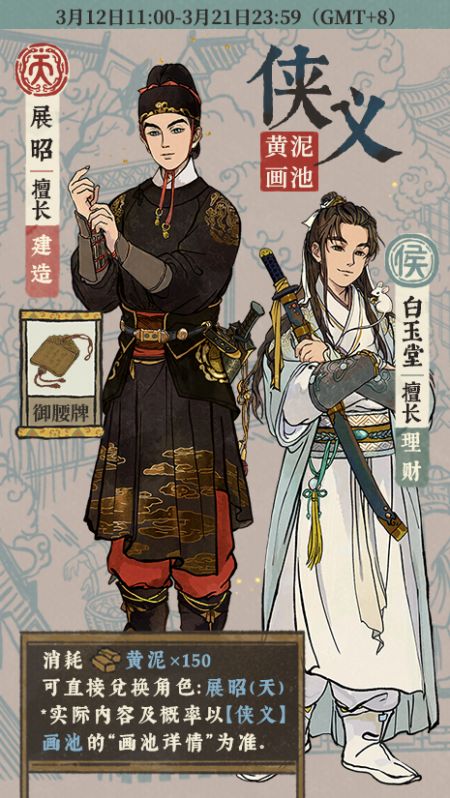 20250312侠义画池.jpg