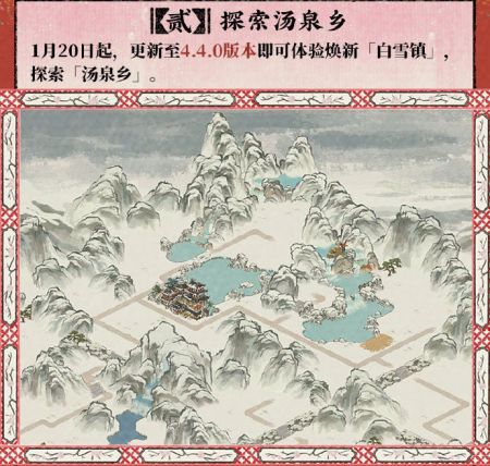 20250120竖版经营汤泉乡.jpg