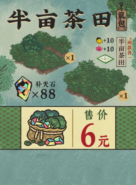 20250320半亩茶田礼包.jpg