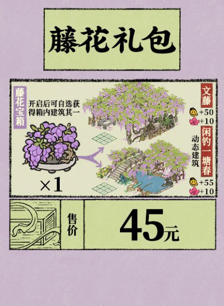 20260408藤花礼包.jpg