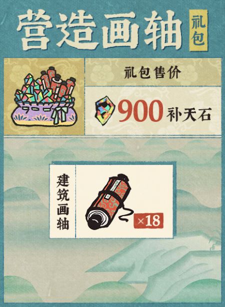 20251007营造画轴礼包.jpg