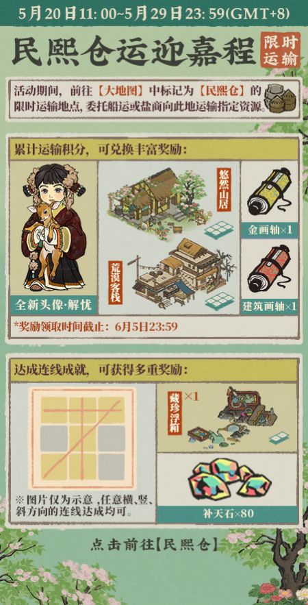20250520民熙仓运迎嘉程.jpg