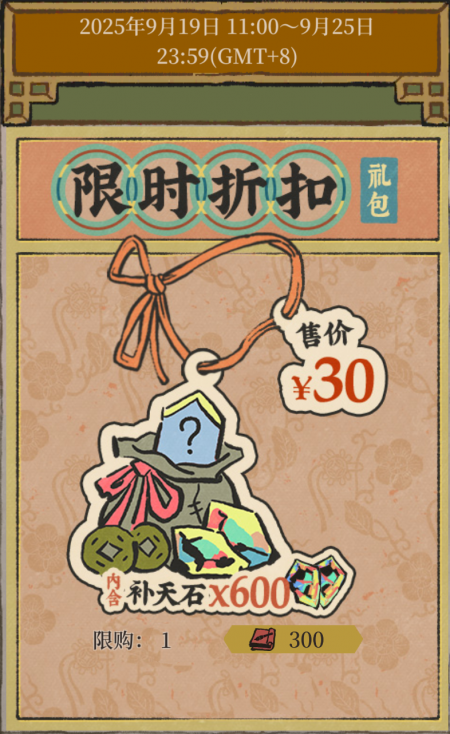 20250919限时折扣礼包.jpg