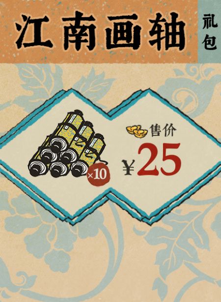 20250822江南画轴礼包.jpg