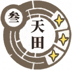 天田.png