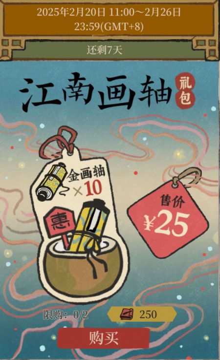20250220竖版江南画轴礼包.jpg