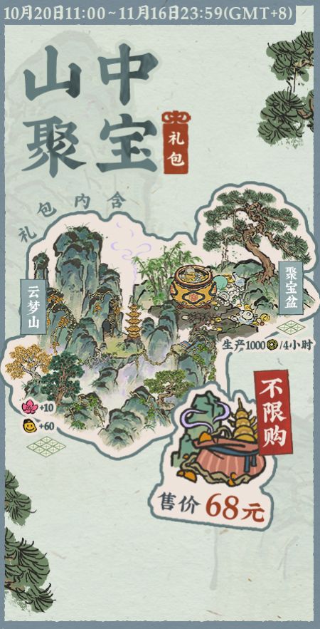 20211020山中聚宝礼包.jpg