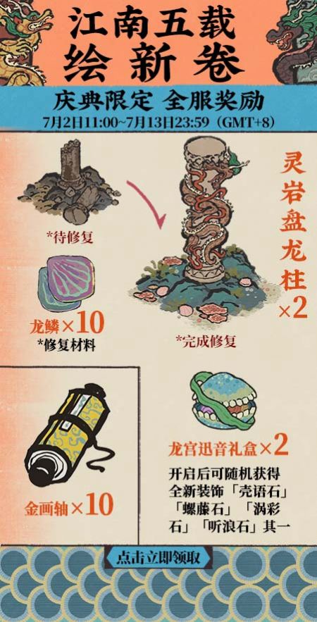 20250702江南五载绘新卷.jpg