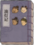 油灯记.png