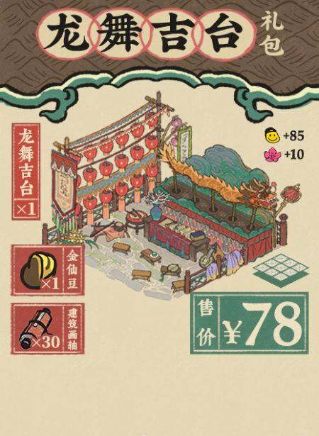 20260215龙舞吉台礼包.jpg