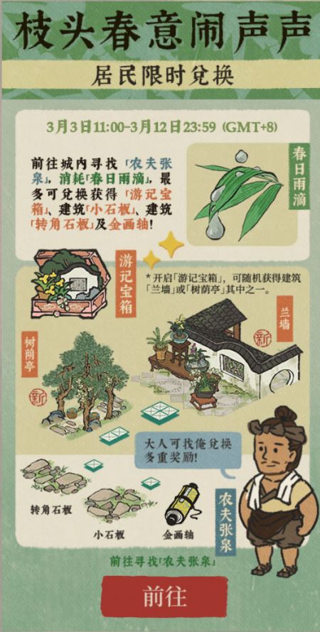 20250303竖版枝头春意闹声声.jpg