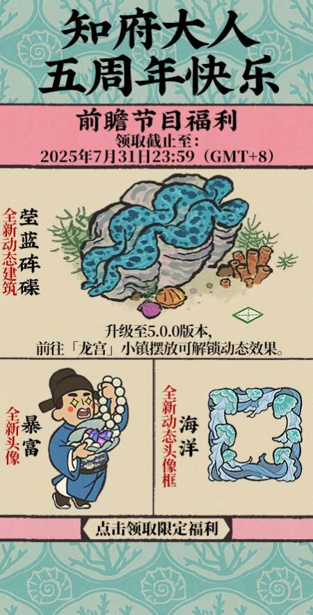 20250621知府大人 五周年快乐.jpg