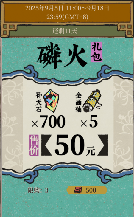 20250905磷火礼包.jpg