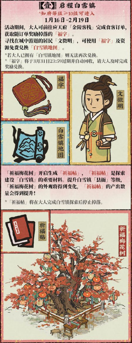 20250120竖版启程白雪镇.jpg