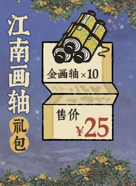 20251003江南画轴礼包.jpg