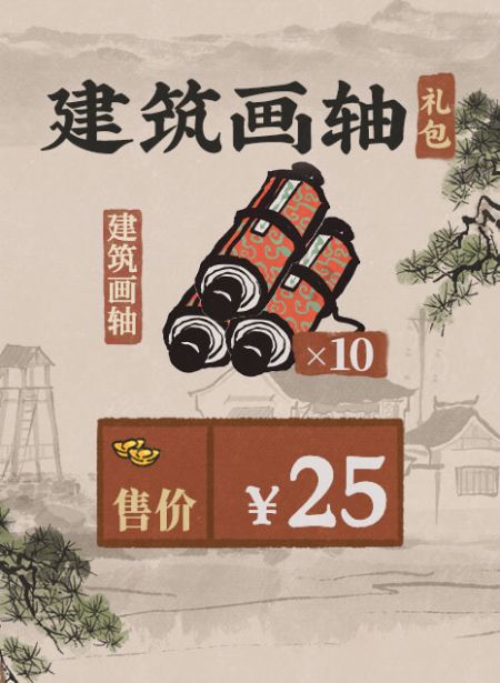 20250307建筑画轴礼包.jpg