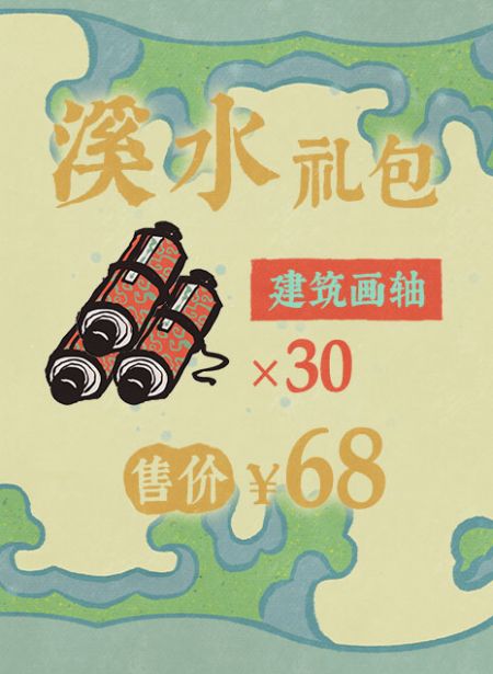 20251007溪水礼包.jpg
