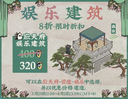 20210329横版娱乐建筑限时折扣.jpg