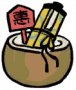 画轴超值礼包.png