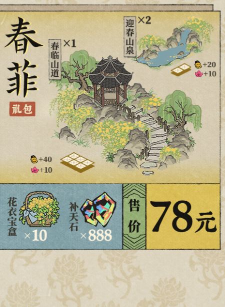 20250313春菲礼包.jpg