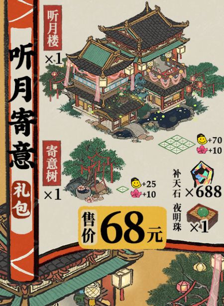 20250829听月寄意礼包.jpg