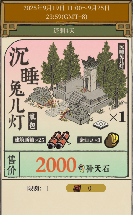 20250919沉睡兔儿灯礼包.jpg