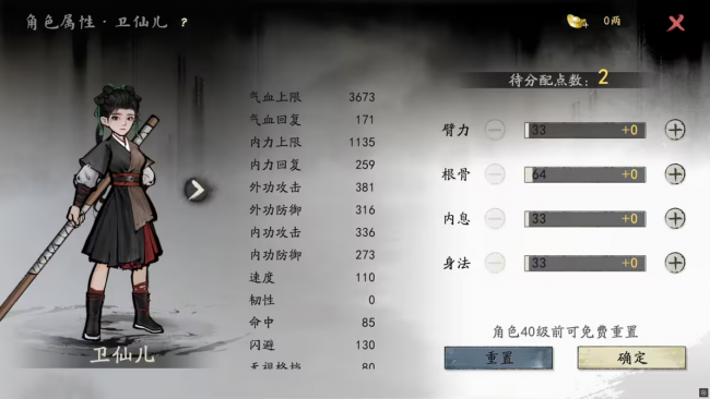 攻略 萌新角色加点 9.png