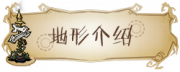 地形介绍.png