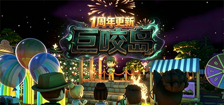 巨咬岛更新.jpg
