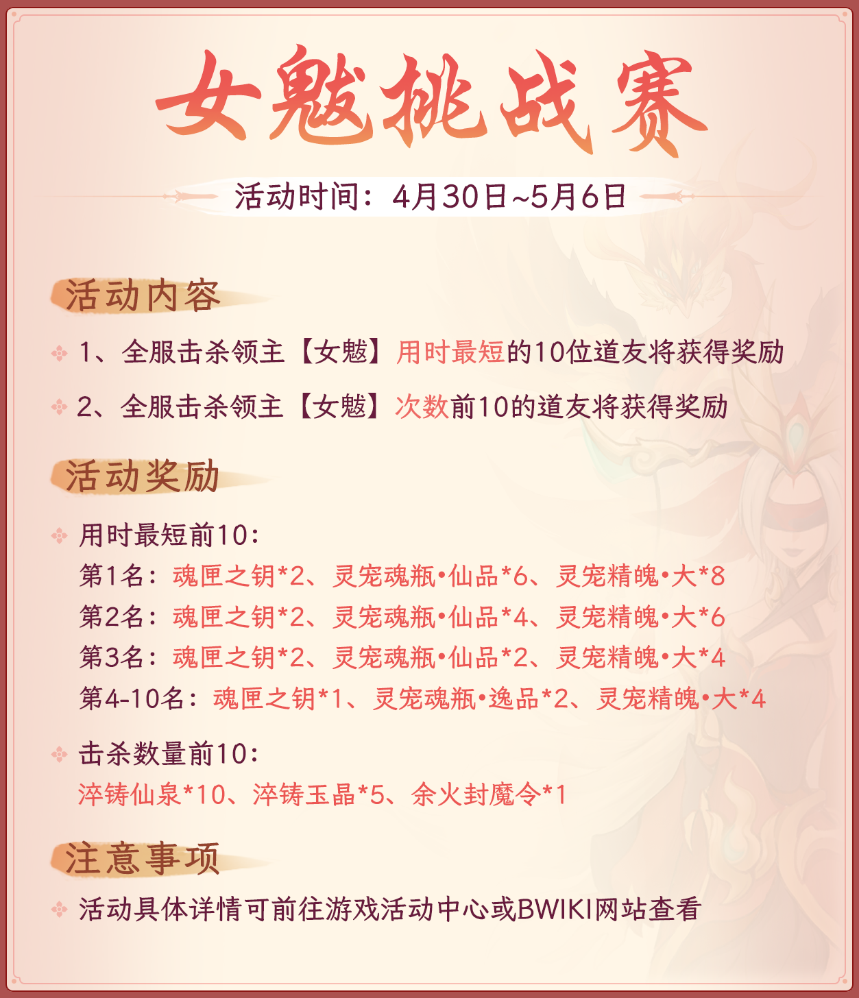 女魃挑战赛-活动图.png