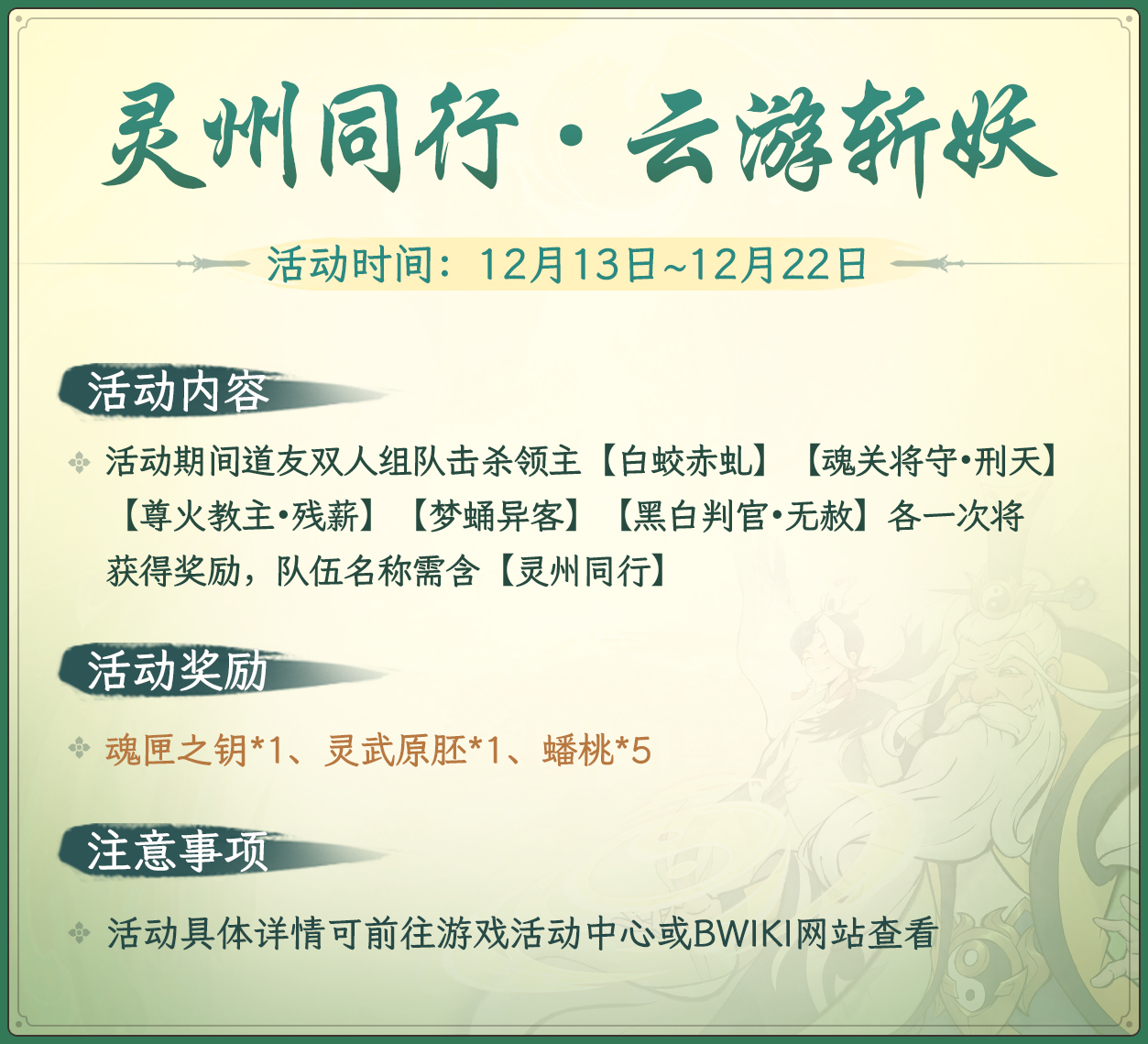 【灵州同行·云游斩妖】活动图12.13-22.jpg