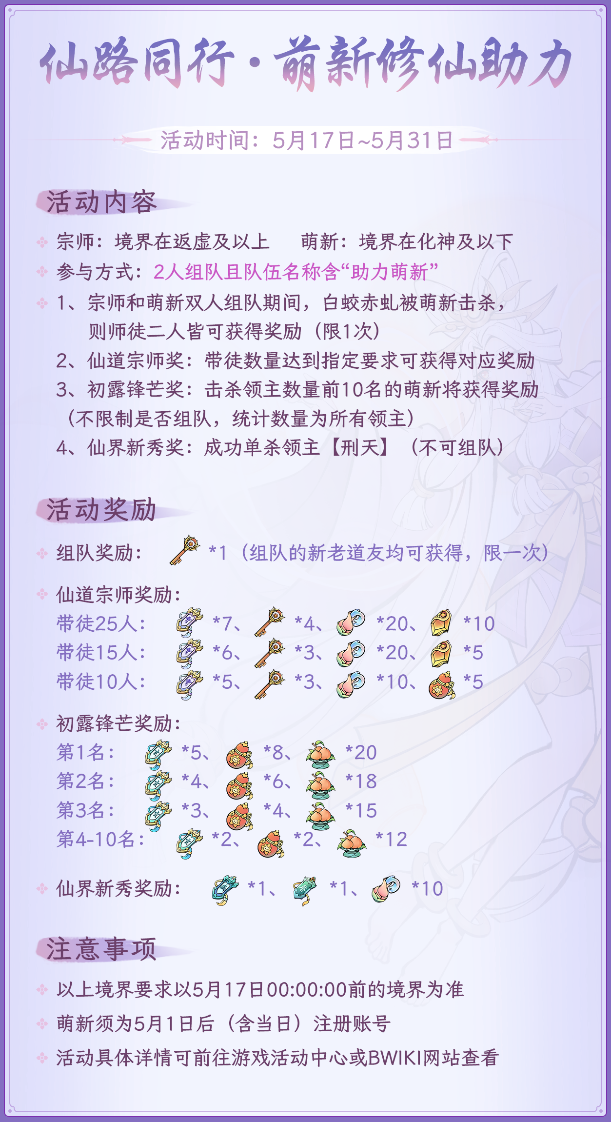 仙路同行·萌新修仙助力第三期1.png