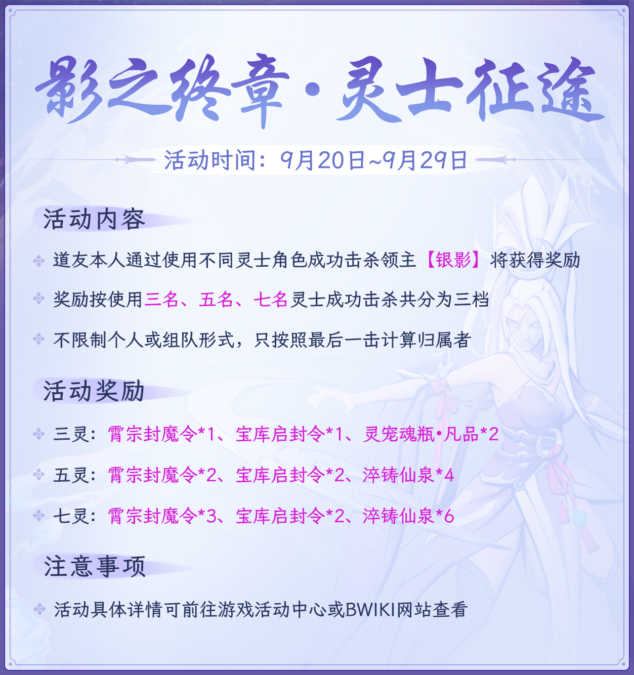 影之终章·灵士征途-活动图.png