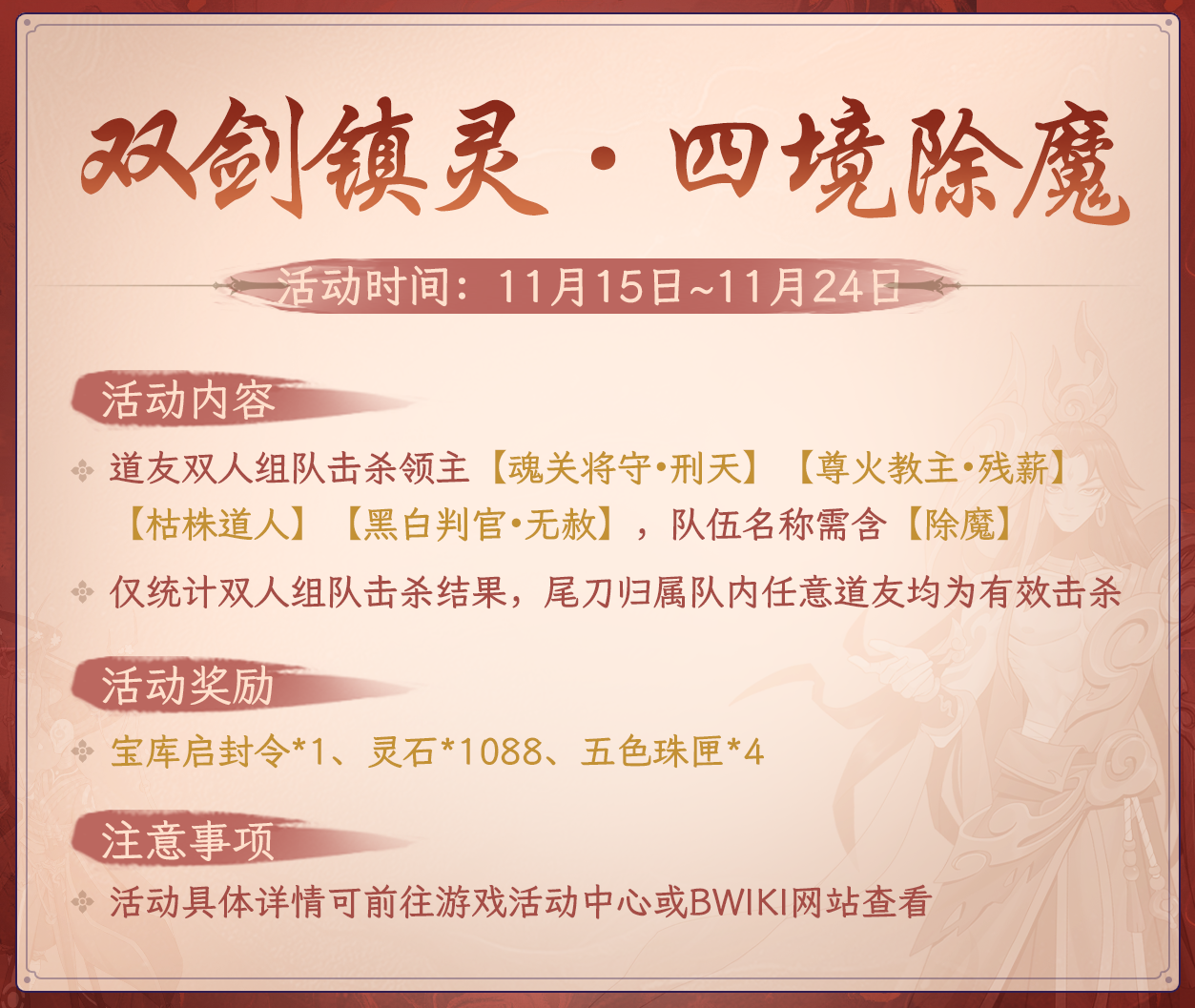 【双剑镇灵·四境除魔】活动图.png