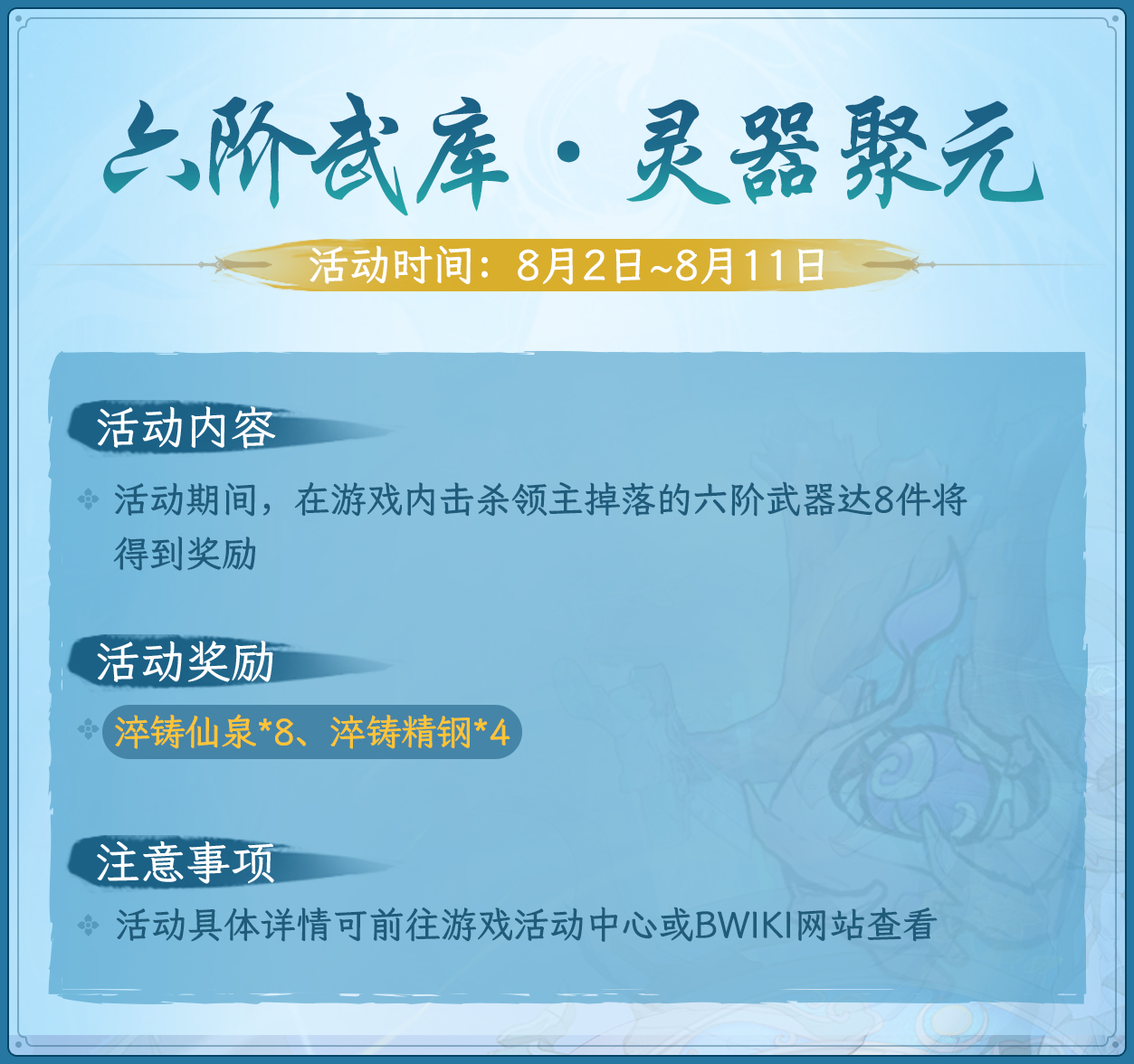 六阶武库·灵器聚元.jpg