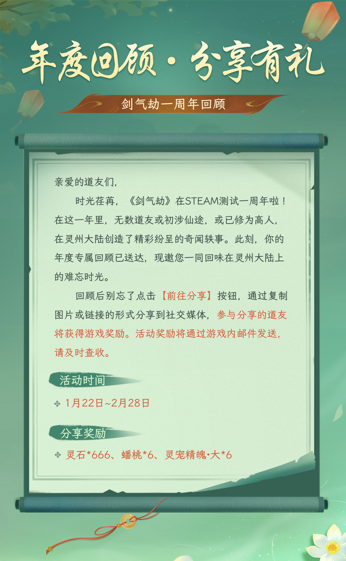 活动图-灵州轶事：剑气劫一周年回顾.jpg