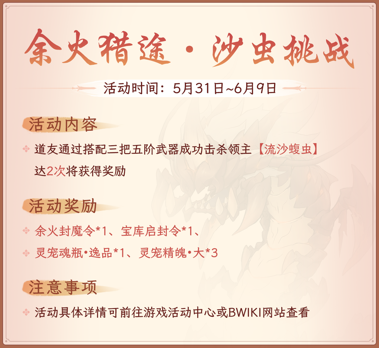 余火猎途·沙虫挑战.png