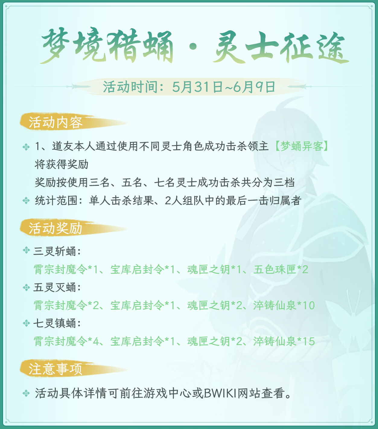 梦境猎蛹灵士征途-活动图.png