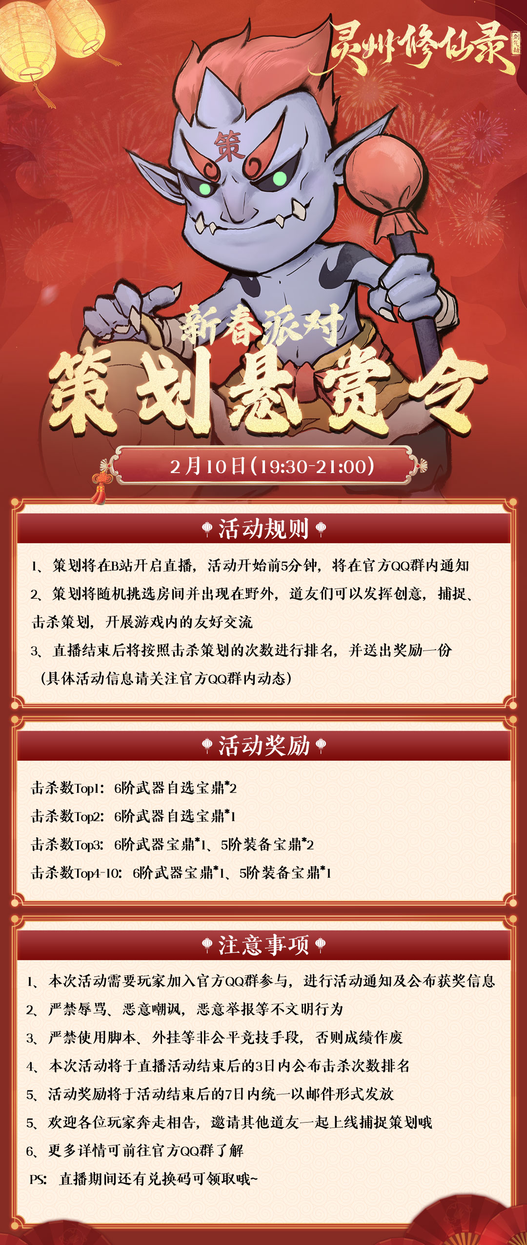 《灵州修仙录》策划悬赏令.jpg