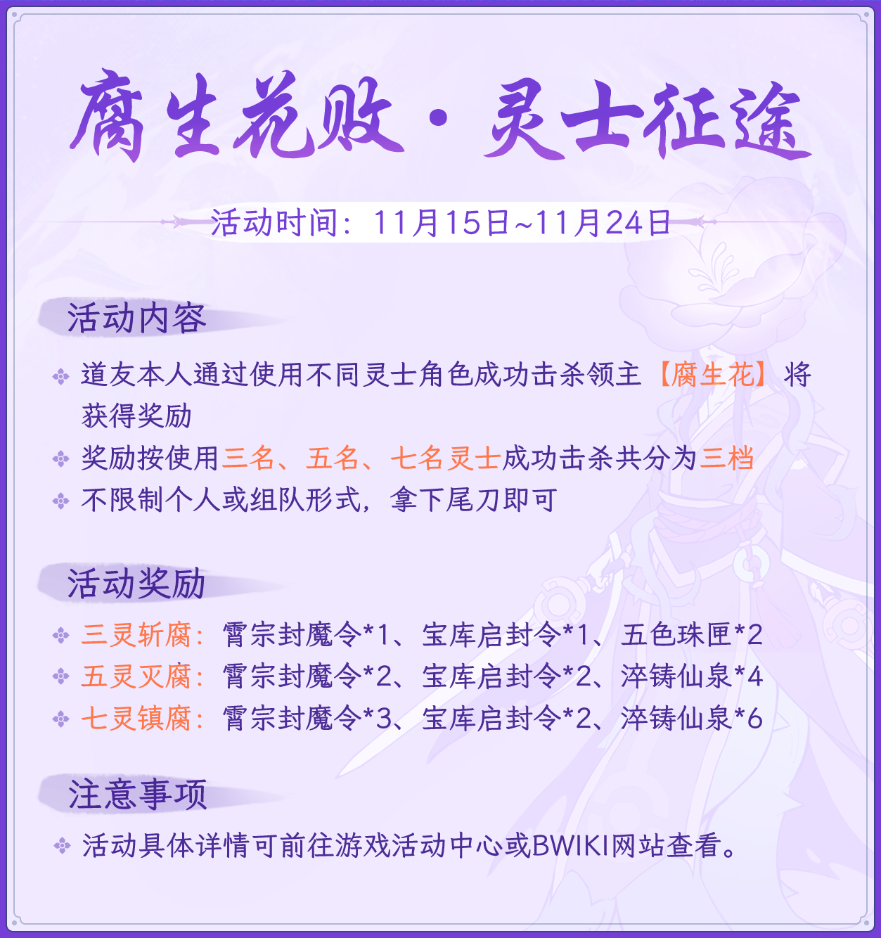 【腐生花败·灵士征途】活动图.png